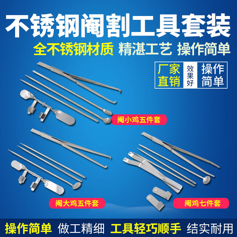 不锈钢阉鸡工具全套大鸡小鸡快速腌阎淹硽阉鸡器公鸡阉割刀