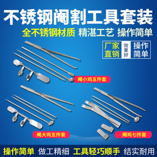 不锈钢阉鸡工具全套大鸡小鸡快速腌阎淹硽阉鸡器公鸡阉割刀