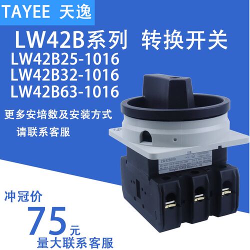 上海天逸凸轮开关LW42B32-1016/LF101C22 25 63 100A选择转换开关