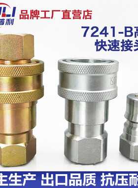 厂家直销ISO7241-B开闭式双自封KSA碳钢高压油管液压快换快速接头
