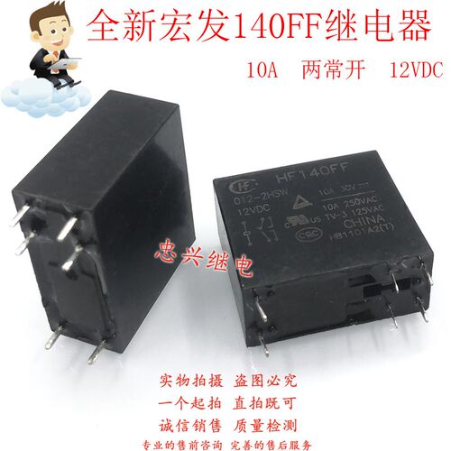全新库存继电器 HF140FF 012-2HSW 12VDC 6脚两常开10A DC12V