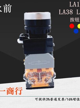 永前LA128D带灯按钮开关LA38LA3924V36V220V380V点动自锁LED灯珠
