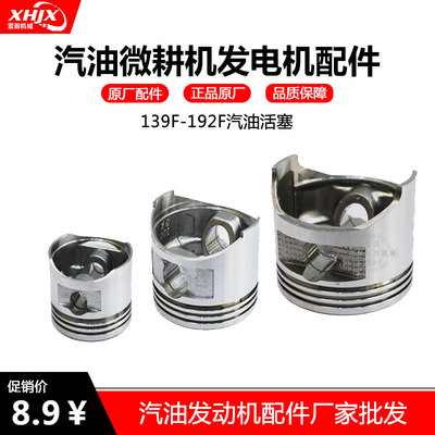 汽油发电机抽水泵配件139F152F168F170F173F177F188F192F 铝 活塞