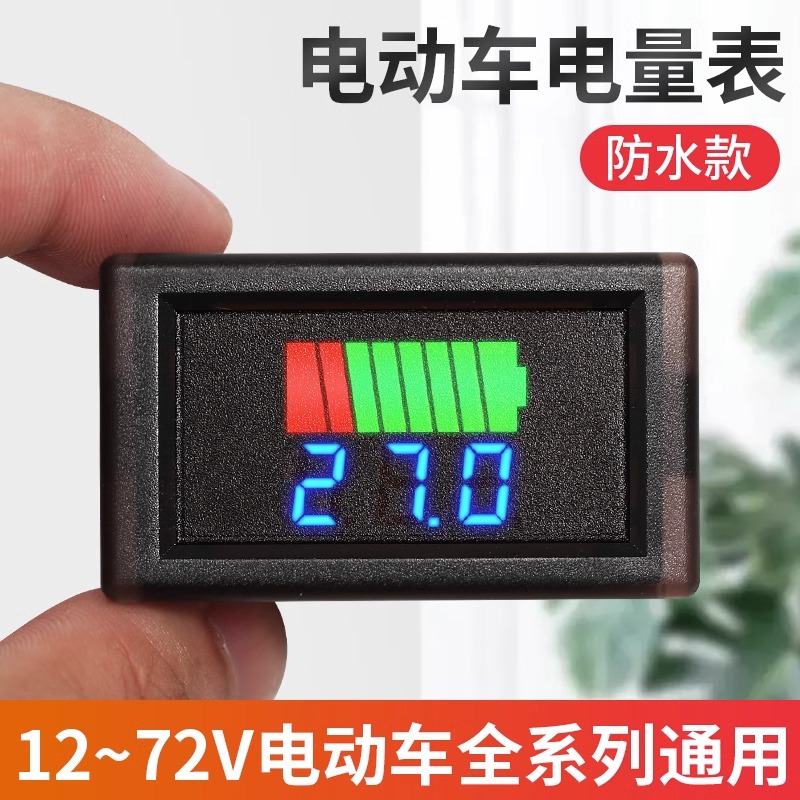 防水款电动车电量电压表显示器蓄电池电压电量表头通用反接保