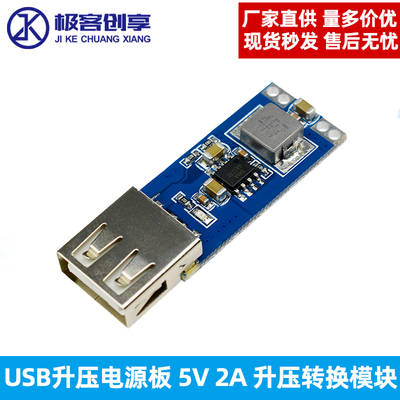 DC-DC升压模块3V3.3V3.7V4.2V转5V1A 2A USB 升压电路板移动电源