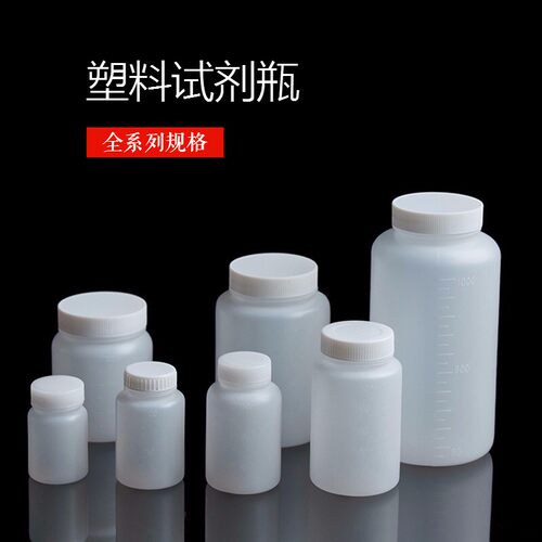 塑料试剂瓶 塑料大口瓶 小口瓶 PE试剂瓶 水剂瓶分装瓶 PE塑料瓶