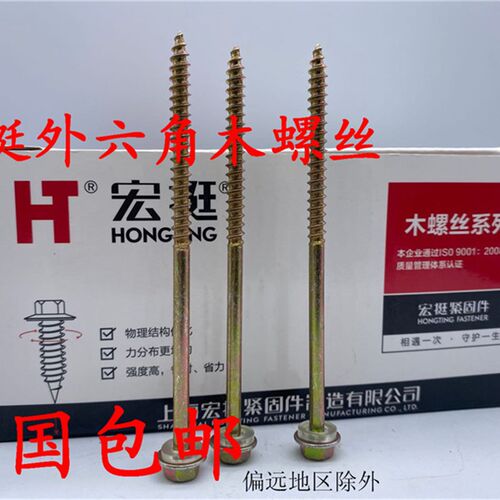 宏挺外六角尖头木螺丝带塑料垫自攻木螺钉M4.8*50/75/100/125/150