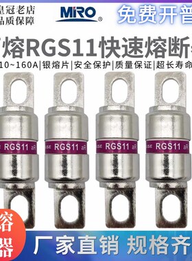 MRO茗熔快速熔断器保险管RGS11-25A 32A40A50A63A80A100A125A160A