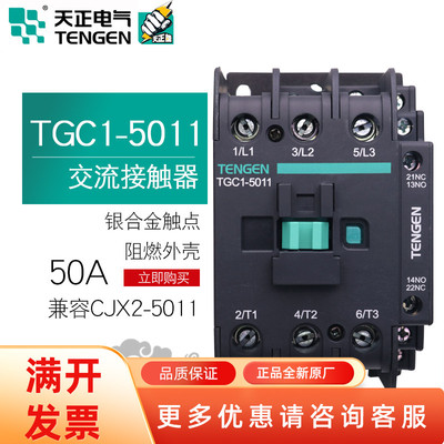 TENGEN天正电气TGC1-5011 220V交流接触器三相22KW控制开关CJX2