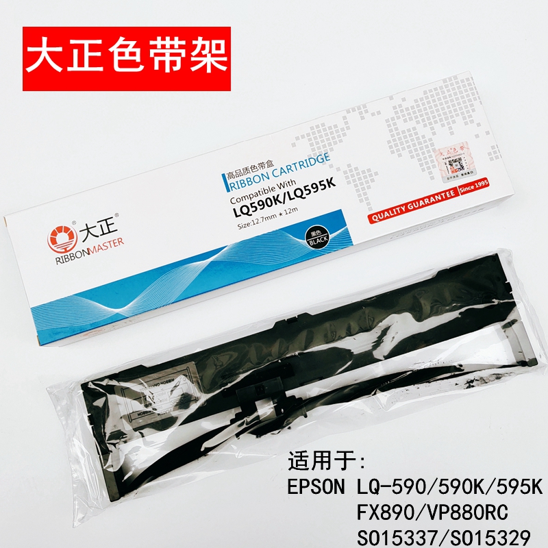 包邮大正色带架爱普生LQ590K 890色带框带芯针式打印机通用色带架