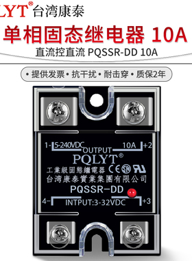 单相固态继电器10DD 直流控制直流 PQSSR-DD SSR-10DD 220V无触点