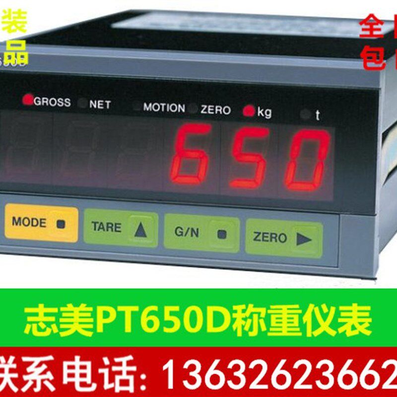 志美PT650D称重控制仪表/PT650D-R232/R485/4-20MA输出高精度仪表