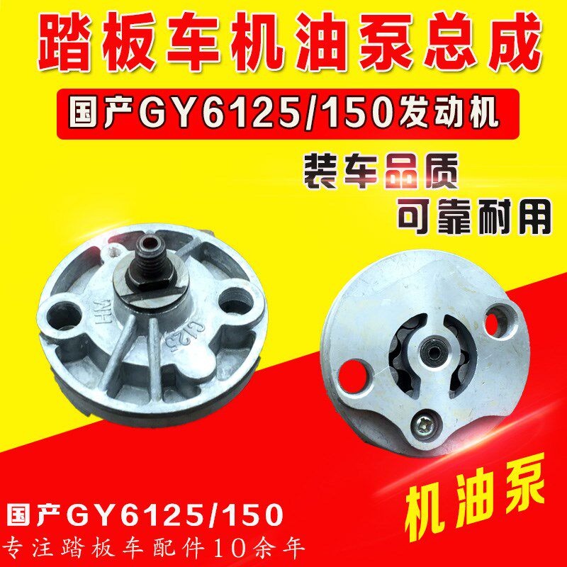 肋力车踏板车配件GY6125小帅哥猎鹰 巧格 迅鹰 车发动机 机油泵