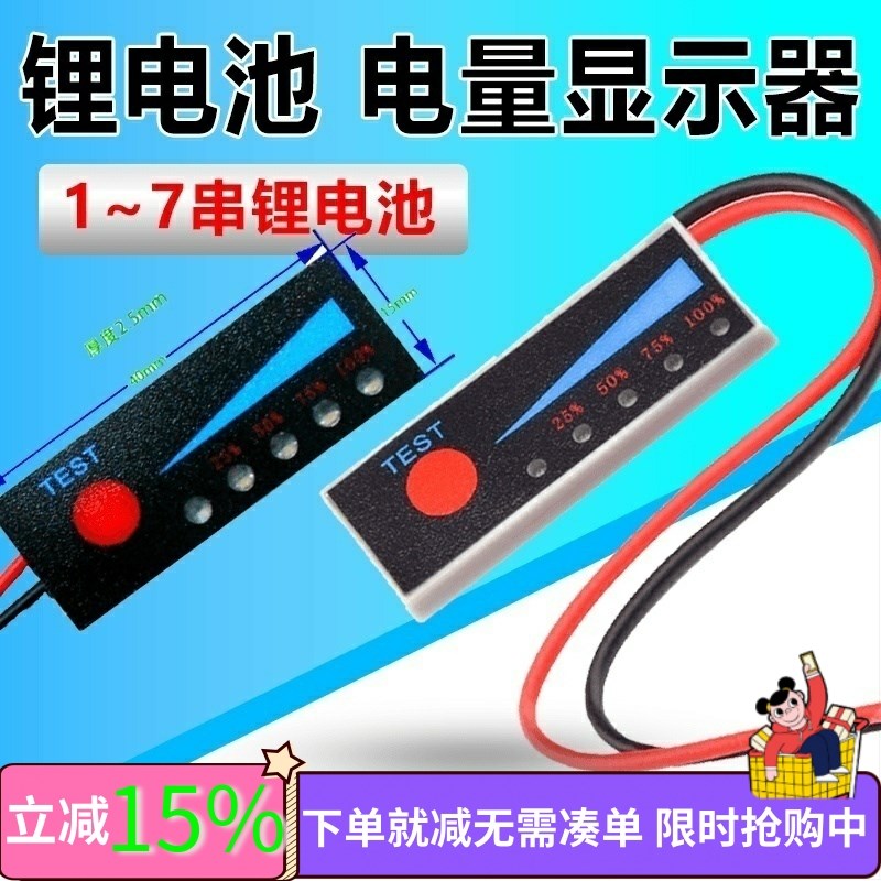 1~7串锂电池微型电量显示板LED灯显示器指示灯3.7V4.2V8.4V12V21
