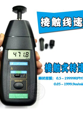 数显接触型测速表转速计DT2235B+线速表,转速表
