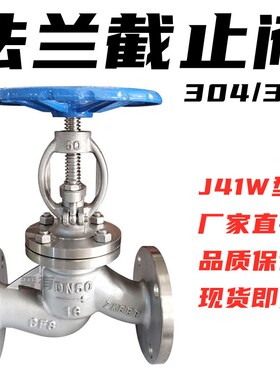 304不锈钢法兰截止阀316水用工业旋转式阀门高温蒸汽阀J41W-16P