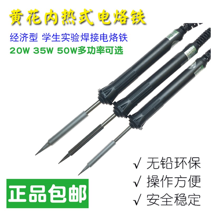 黄花高洁电烙铁GJ内热式洛铁235家用烙铁20W 35W 50W维修焊接套装