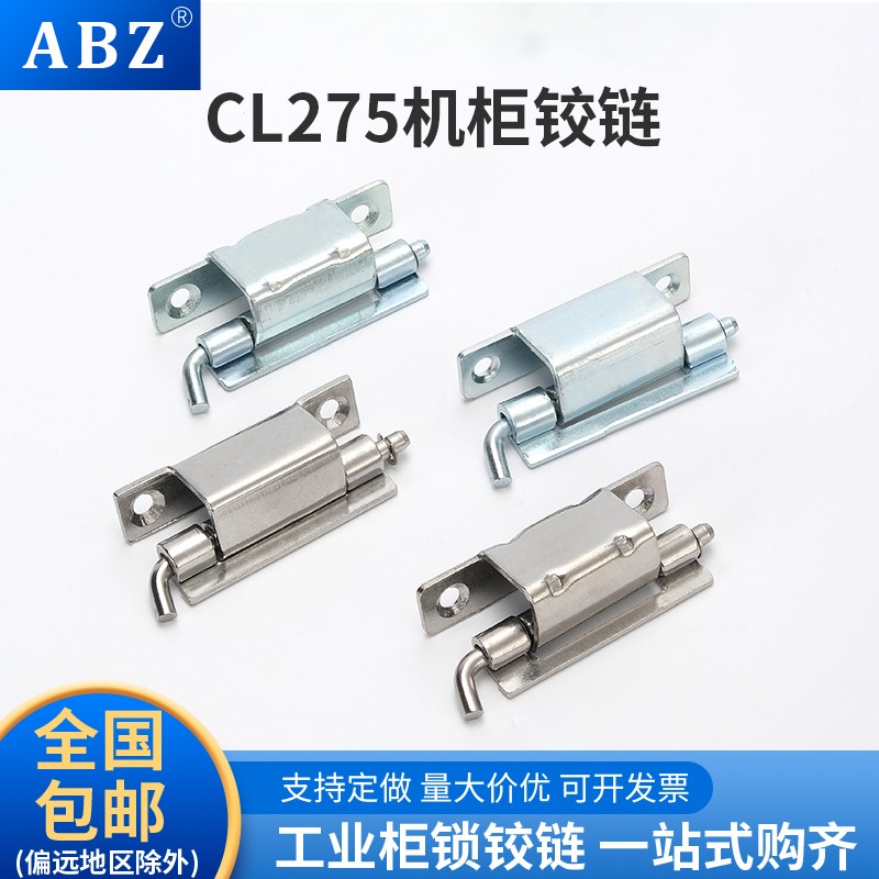 ABZ 304不锈钢CL275-1-2加厚内置铰链折弯90度焊接插销电柜合页