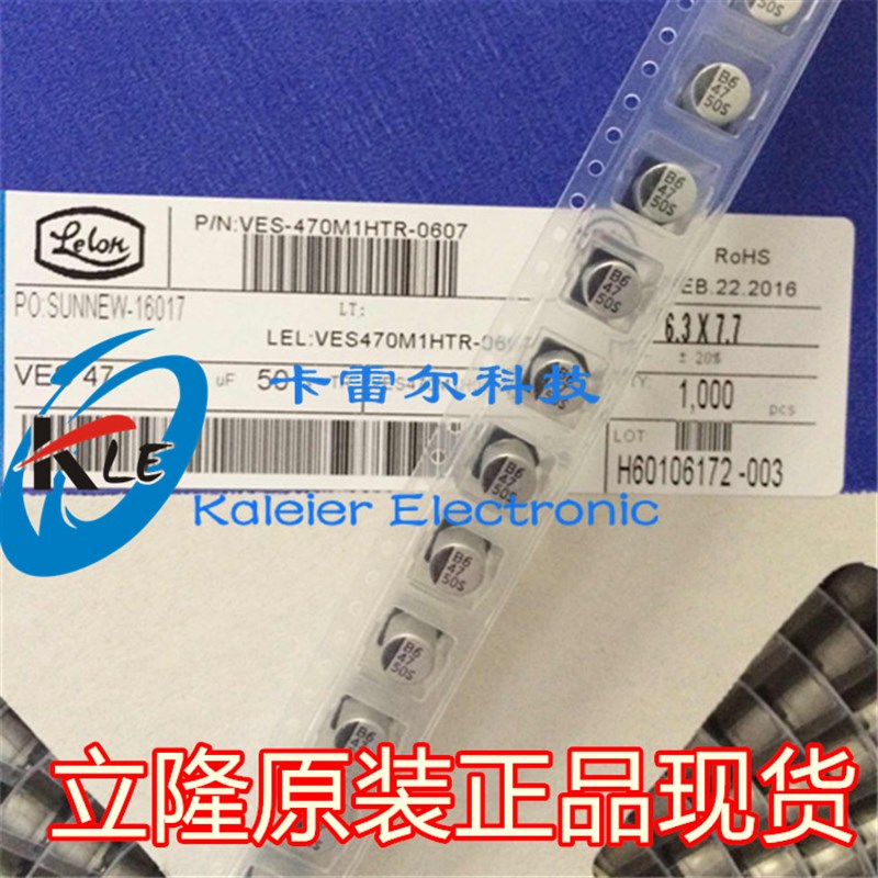 台湾立隆 贴片铝电解电容 1UF/50V 4*5MM VES010M1H0405 正品