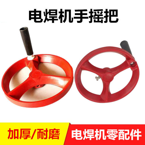 新料手轮BX1-315交流电焊机摇手轮焊机摇柄BX1-500摇把塑料手摇轮