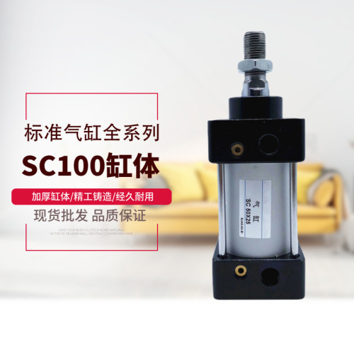 标准气缸SC100*25/50/75/100/125/150/175/200/250/300400/500700