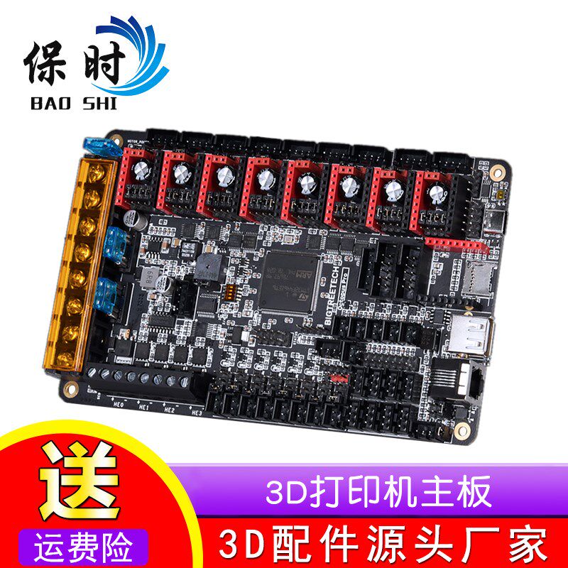 Octopus Pro 3D打印机主板 Voron 八轴60V高压八爪鱼