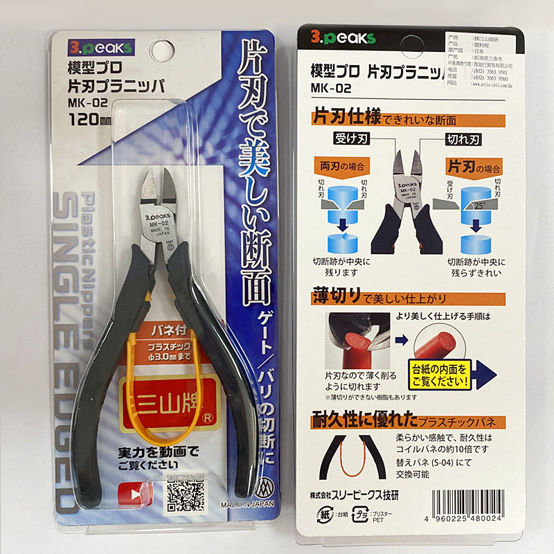日本3PEAKS三山进口精密薄刃高达模型剪钳MK-01/02树脂模型电子钳