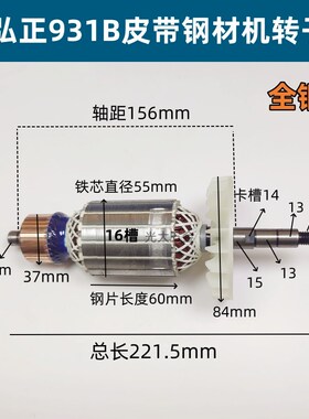 适欧迪弘正931B皮带式355钢材切割机转子弘正350切割机定子配件