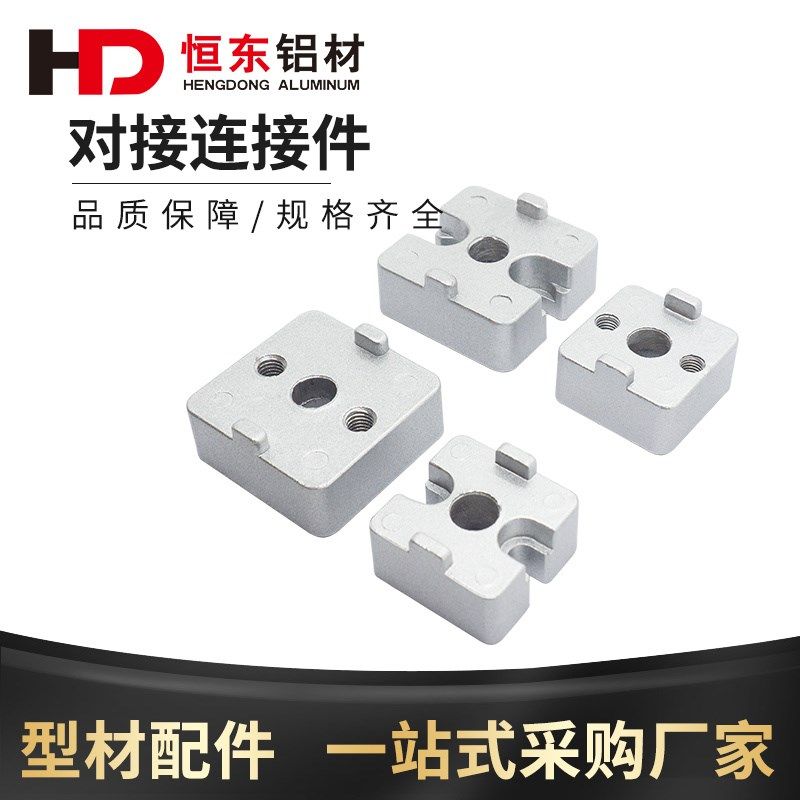 30/40欧标铝型材对接块可拆卸对接块 端面连接件固定件端面连接板,童鞋/婴儿鞋/亲子鞋,量脚器,淘宝优惠券,粉丝福利购,淘宝优惠卷
