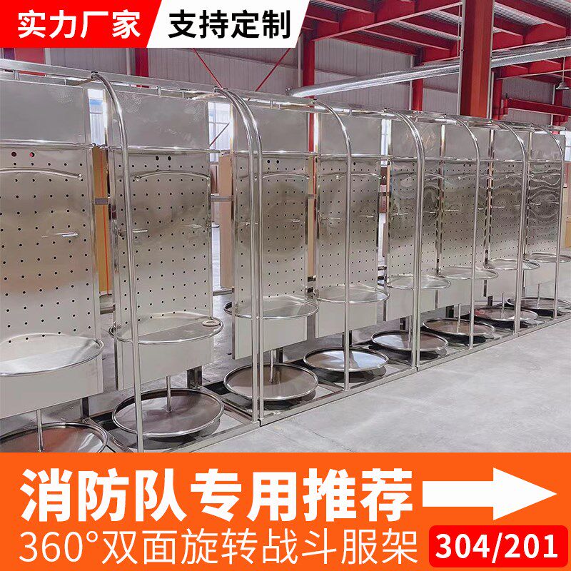 定制不锈钢消防服战斗衣架电动旋转防火衣帽架快速换装双面存放架