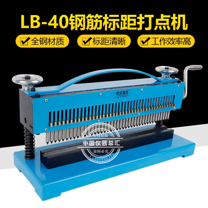 LB-40钢筋标距打点机手动10mm标距打点机连续式钢筋标距打点机