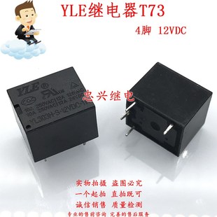 永林T73继电器YLE YL303H-S-12VDC-1H 4脚一常开10A/12A DC12