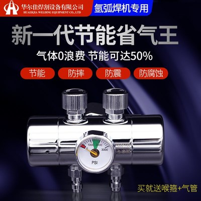 华尔佳节能减压表全铜抗摔型氩气表氩弧焊减压阀节气阀节能配件