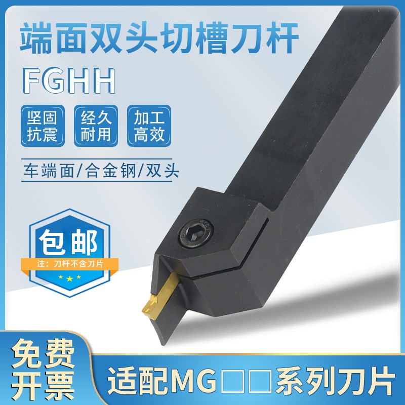 数控端面槽刀刀杆FGHH320/325/420/425-60-75外切槽切断刀 双头槽