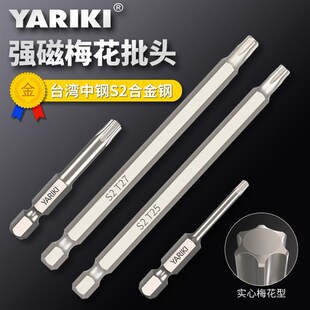 雅瑞克梅花批头S2高硬度工业级强磁米字内六角电动螺丝刀披头风批