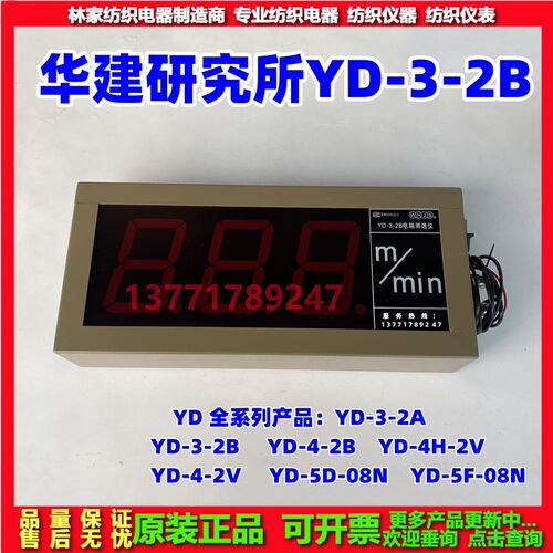 YD-3-2B电脑测速仪YD-3-2B电脑YD-4-2B测速仪YD-4H-2V YD-5FD-08N