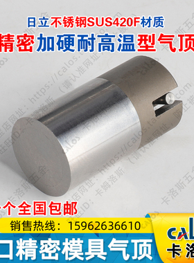 进口CALOS卡洛斯 精密加硬耐高温模具AJV气顶 10mm 10*20 喷气阀
