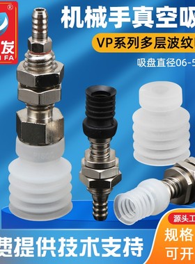 全力发机械手配件真空吸盘多层波纹VP06 08 20W工业吸盘吸嘴气动