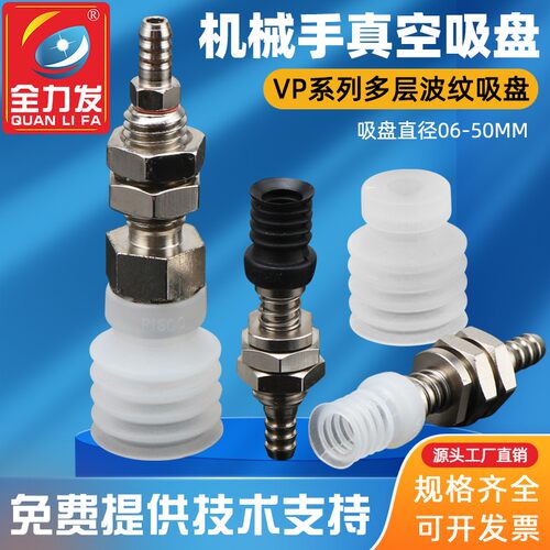 全力发机械手配件真空吸盘多层波纹VP06 08 20W工业吸盘吸嘴气动