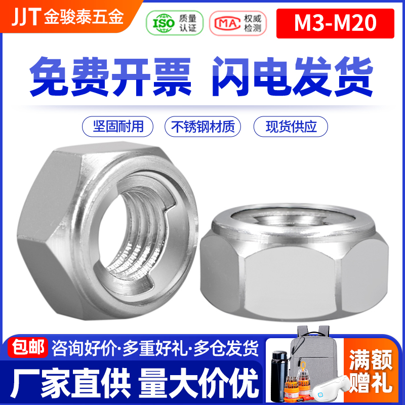 304不锈钢全金属六角防松螺母M6M10耐高温镙母防滑止退自锁紧螺帽