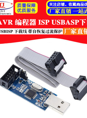 LC-01 51 AVR 编程器 ISP USBASP下载器 USBISP 下载线