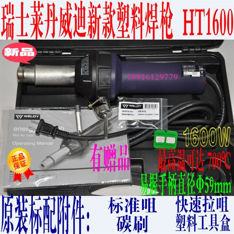 瑞士莱丹威迪WELDY热风塑料焊枪 PP PE PVC地板焊枪 HT1600  W,工业油品/胶粘/化学/实验室用品,马弗炉/电阻炉/实验炉,淘宝优惠券,粉丝福利购,淘宝优惠卷