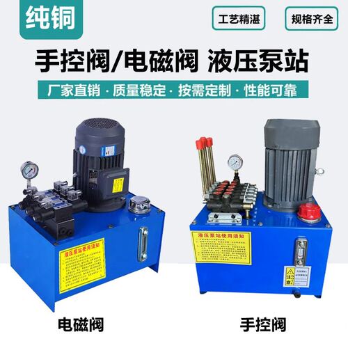小型液压泵站系统定制手动阀电磁阀压力机打包机用液压单元液压站