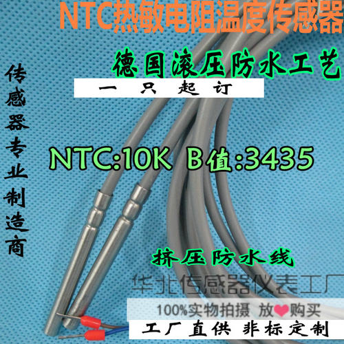 热敏电阻10K探头防水NTC高精度3435太阳能冰柜洗衣机温度传感器