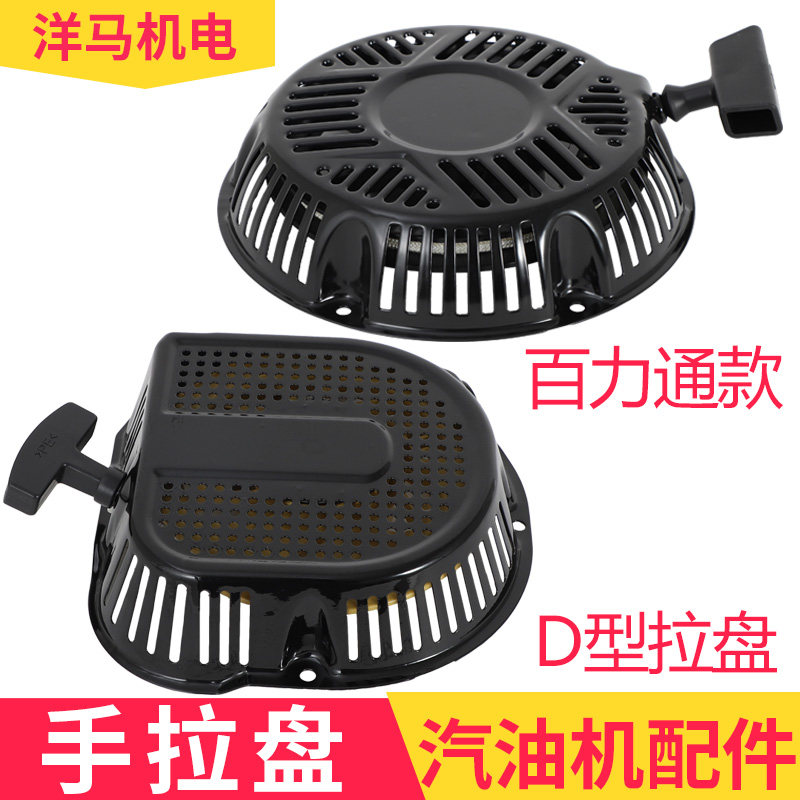 适用于百力通汽油机配件750 25T2 168F 170F 188 D型手拉盘起启器