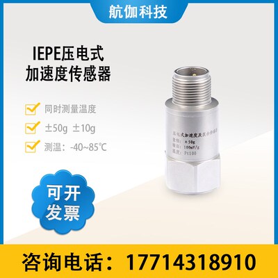 IEPE压电式加速度传感器电机风机泵监测覆合型温振一体震动计探头