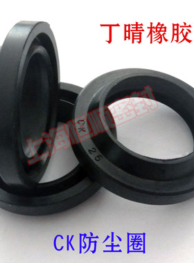 CK防尘圈丁晴橡胶/非标密封圈油封30*41.8/32*43.8/35*46.8*9黑色
