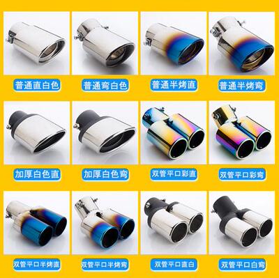 宝骏专用330 530 510 310w 610 730 560 360汽车尾喉排气管罩改装