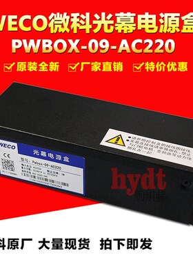 微科光幕电源盒Pwbox-09-AC220 917A61957电梯控制盒开关原装全新