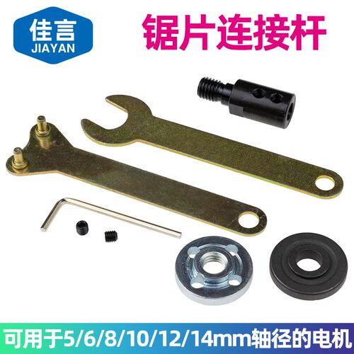 佳言M10轴套锯片连接杆775电机锯片夹角磨机砂轮抛光盘锯片磨片杆